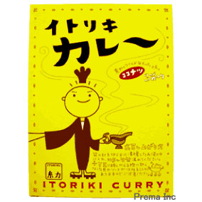 【イトリキカレー】 ココナツカレー 200g×3袋