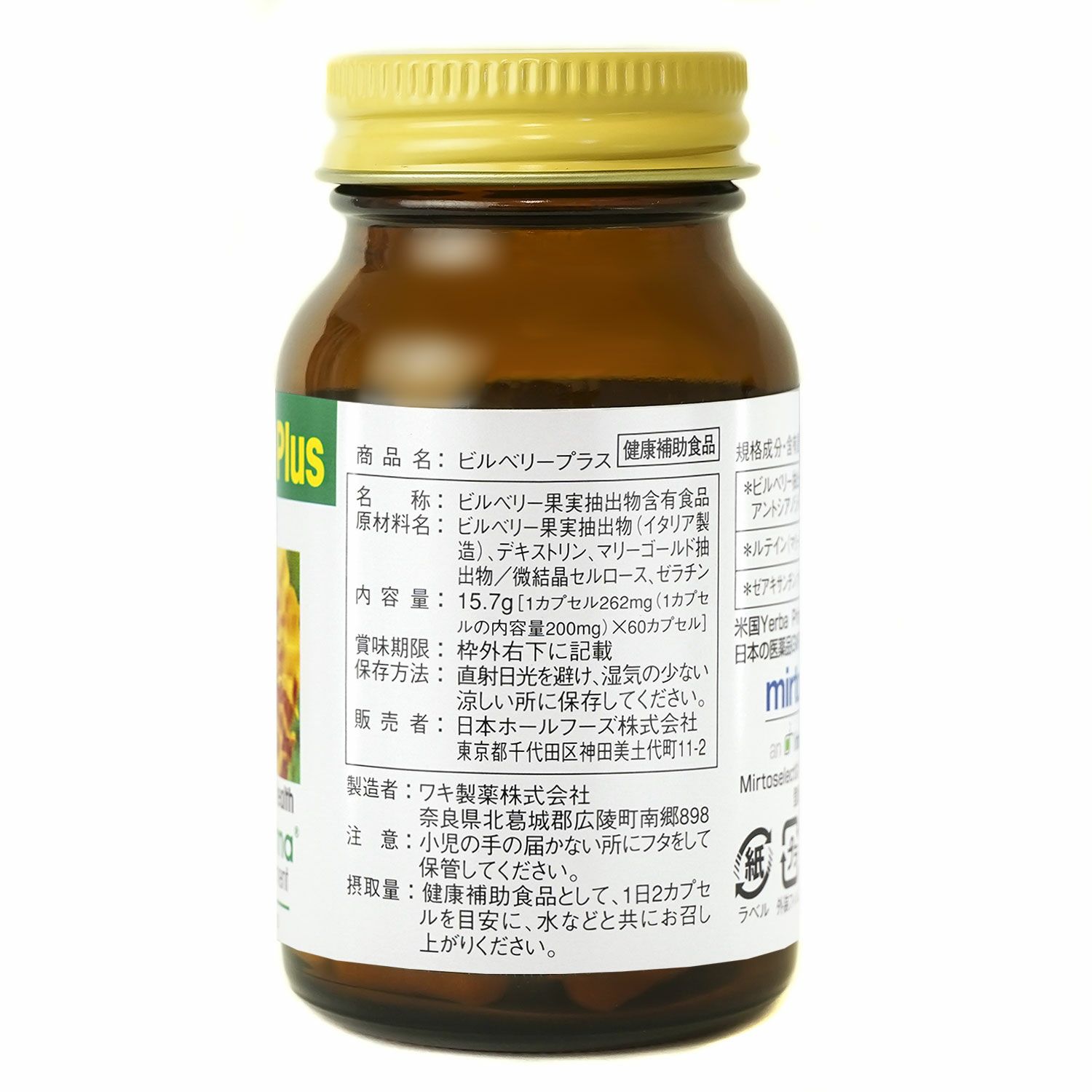 ビルベリープラス 60カプセル