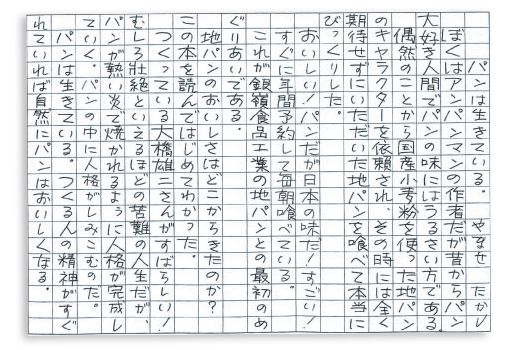 地パンに寄せられたやなせたかし先生の手紙