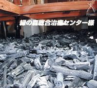 紀州備長炭・各種業務用住宅床下用