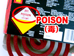POISON(毒)