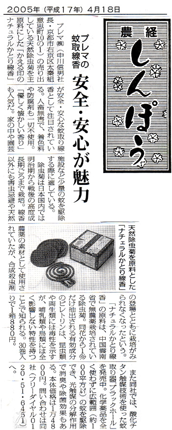 農協しんぽう新聞記事