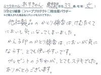 ご愛用のお客様のお声