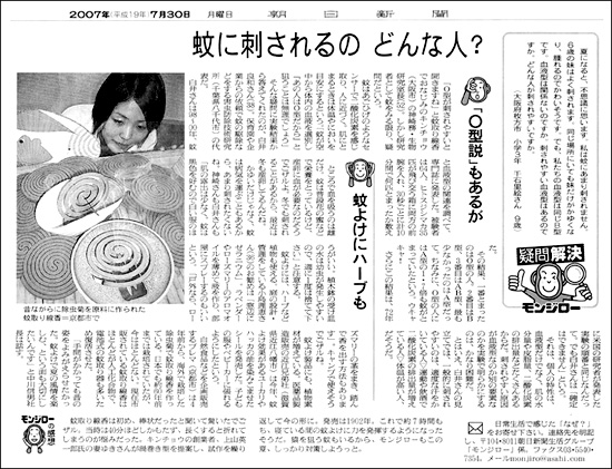 朝日新聞記事