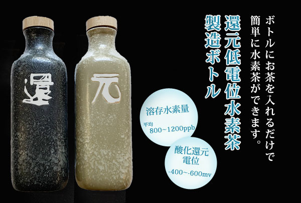 還元くん水素水素茶還元ボトルオジカ - 食器