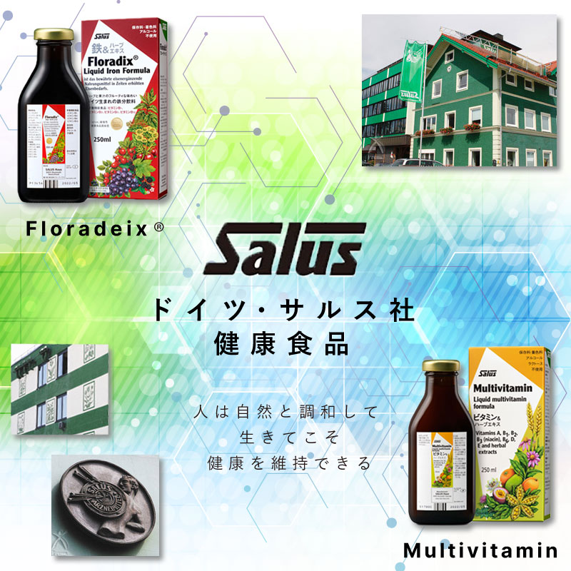 ドイツ・サルス社のサプリメント