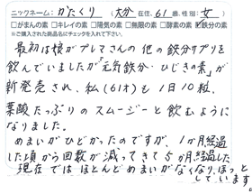 ご愛用のお客様のお声