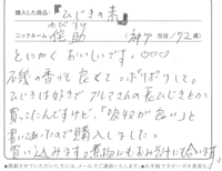 元気鉄分の素お客様のお声