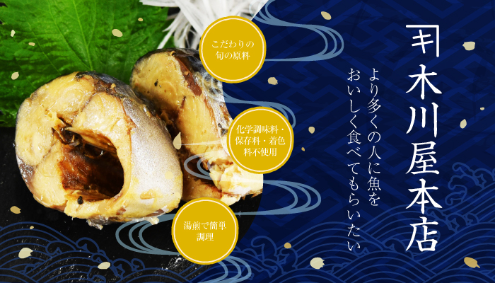 「木川屋本店の干物や佃煮、おつまみ」