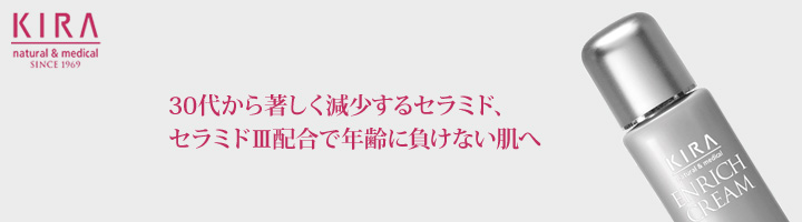30代から著しく減少するセラミド、セラミドⅢ配合で年齢に負けない肌へ