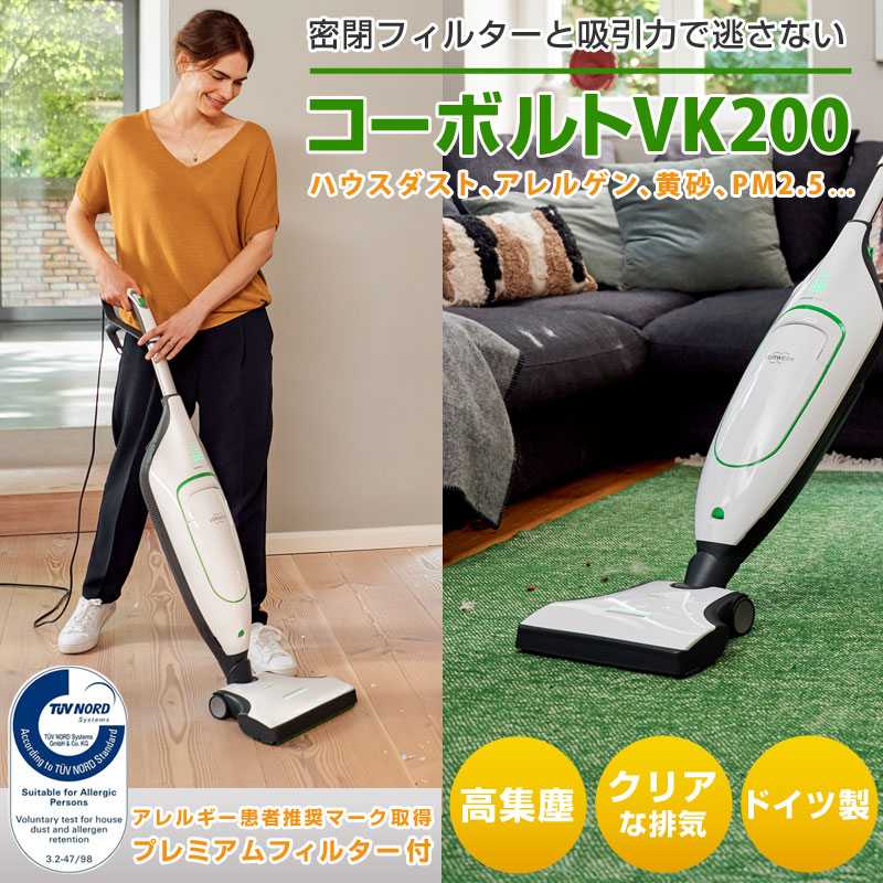 ドイツ製掃除機コーボルト（kobold）VK200