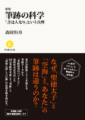 筆跡の科学「書は人なり」という真理 