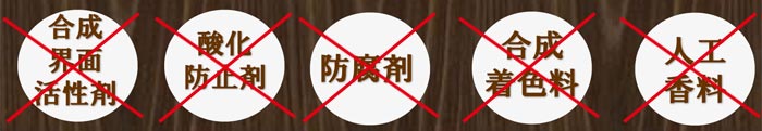 人工的な薬剤を一切　使用していません