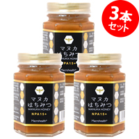 マクロヘルス マヌカはちみつ NPA15＋ 180g×3本