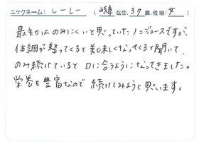 ご愛用のお客様のお声