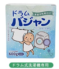 ドラムバジャン(ドラム式洗濯機専用)