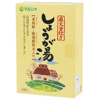 マルシマ 直火釜炊き しょうが湯 箱／240g（20g×10）