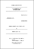 マイカの岩盤浴使用による室内温度変化試験