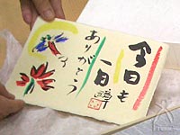 御足（みあし）：榊原匠章氏の手によるメッセージカード