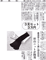 御足：奈良新聞記事