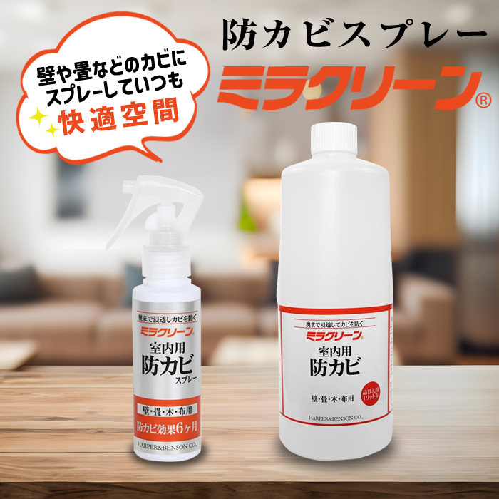 日用品/生活雑貨/旅行ミラクリーンR 持続性抗菌消臭剤 詰替用セット