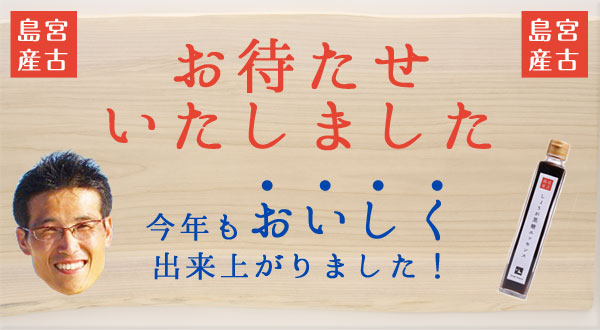 お待たせいたしました！今年もおいしくできあがりました