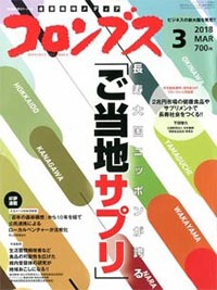 コロンブス 2018年3月号