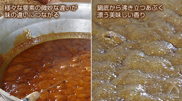 様々な要素の微妙な違いが味の違いにつながる/鍋底から沸き立つあぶく　漂う美味しい香り