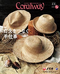 Coralway若夏号（No.182）