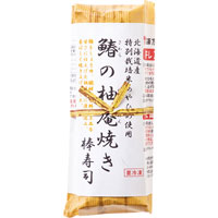 鰆の柚庵焼き棒寿司 1本(8貫)