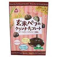 サンコー 玄米パフのクランチチョコ 46g（個包装込み）