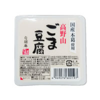 聖食品 高野山ごま豆腐・白 120g