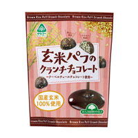 サンコー 玄米パフのクランチチョコ 46g（個包装込み）