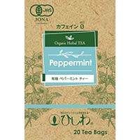 ひしわ園 有機ペパーミントティー ティーバッグ 20g／20袋