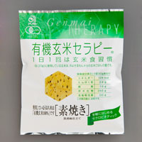 アリモト 有機玄米セラピー素焼き 30g