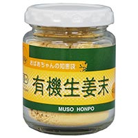 無双本舗 有機生姜末・ビン入 40g