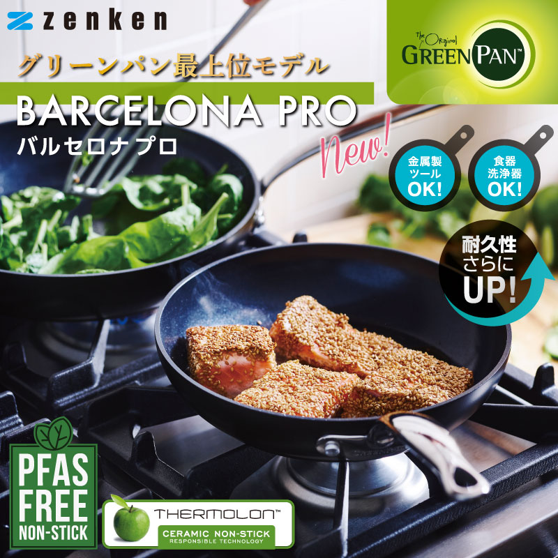 Green PAN セット ヘルシーセラミックノンスティック加工 - キッチン/食器