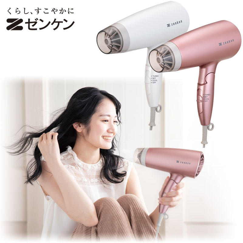 電磁波低減ヘアードライヤー ゼンケン