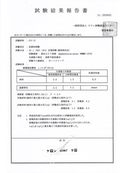 葛衣 試験結果報告書