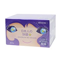 日本人の快眼（かいがん） 60粒（27.6g[1粒460mg×2粒×30包]）