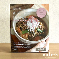 nutrth（なとりす） 和ゾット ごま香るピリ辛坦々 190g