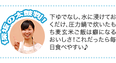 下ゆでなし、水に浸けておくだけ、圧力鍋で炊いたもち麦玄米ご飯は癖になるおいしさおいしさ！これだったら毎日食べやすい♪