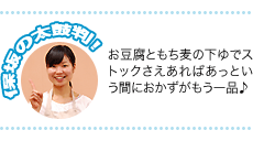 お豆腐ともち麦の下ゆでストックさえあればあっという間におかずがもう一品♪