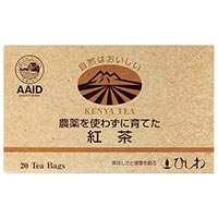 ひしわ 農薬を使わずに育てた紅茶 ティーバック ケニア 20袋