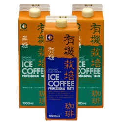 オキノ有機リキッドコーヒー 3本セット （ブラック2本＋加糖1本）