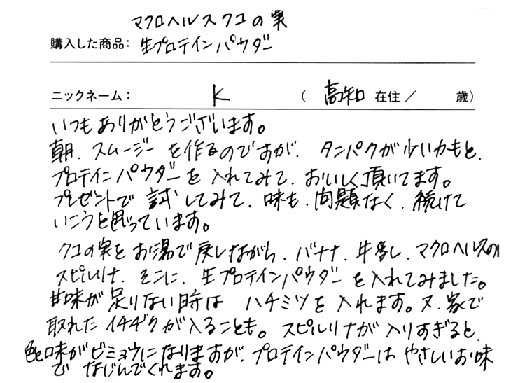 ご愛用のお客様のお声