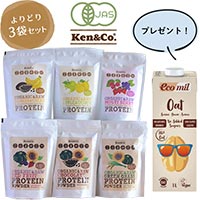 Ken&Co.（ケンアンドコー）(R) オーガニック 生プロテインパウダー よりどり3袋セット（250gｘ3袋）