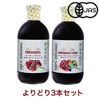 GEORGIA’S NATURAL（ジョージアズ ナチュラル） 有機ざくろジュース 750ml よりどり3本セット