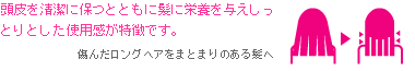 傷んだロングヘアをまとまりのある髪へ