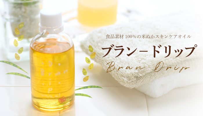 ブラン−ドリップ